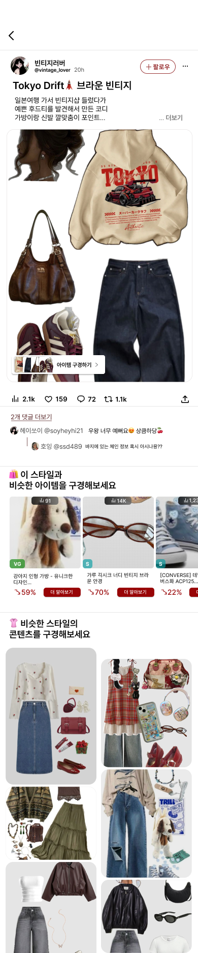룩 상세 화면